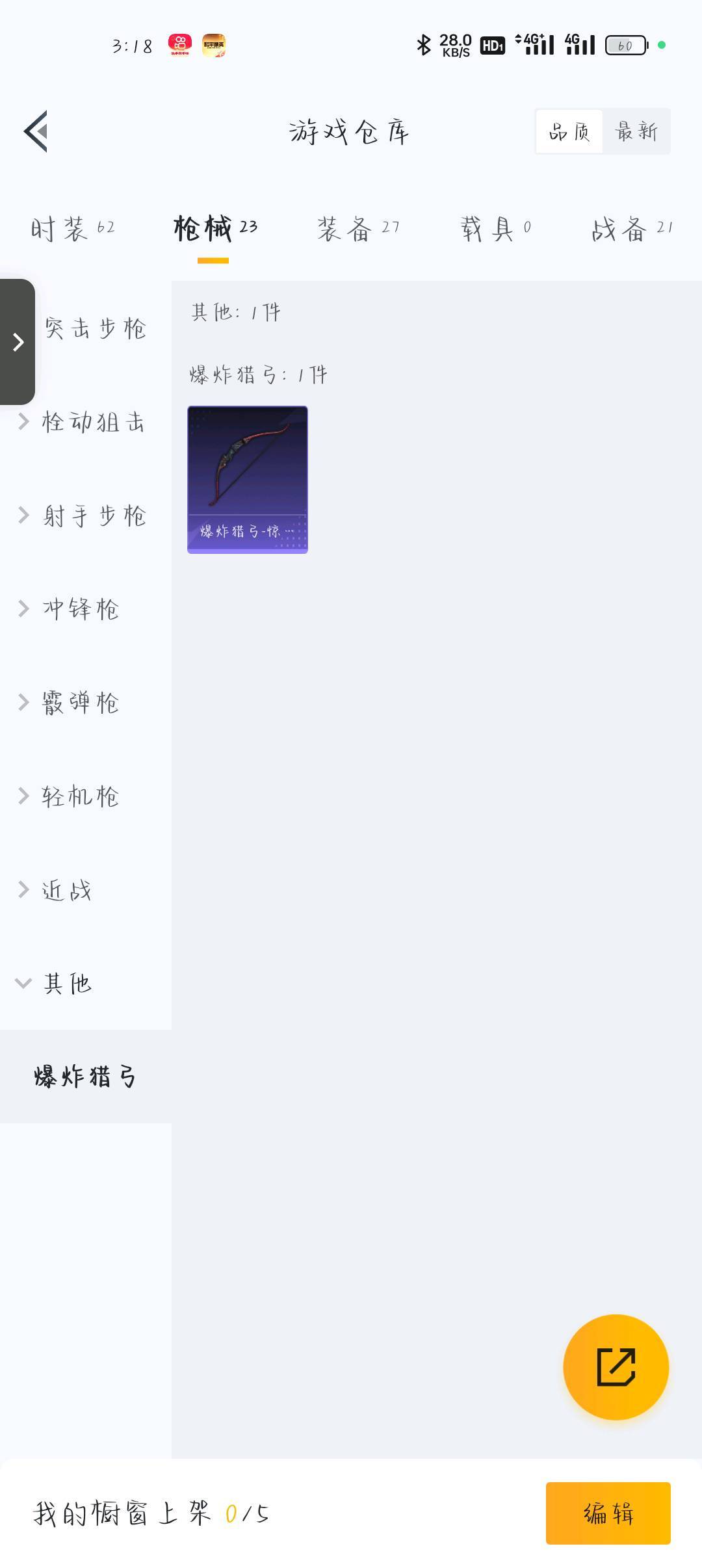 HPPX262664和平精英账号详情图11