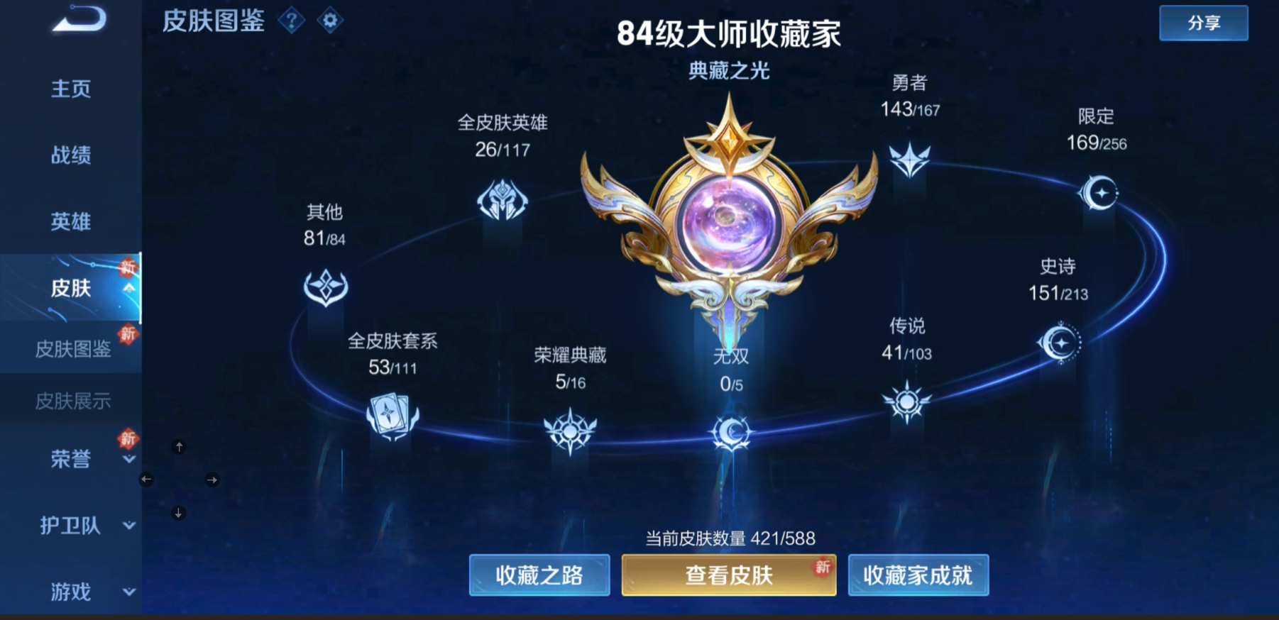 WZPX2126377王者荣耀账号详情图8 WZPX2126377王者荣耀账号详情图8