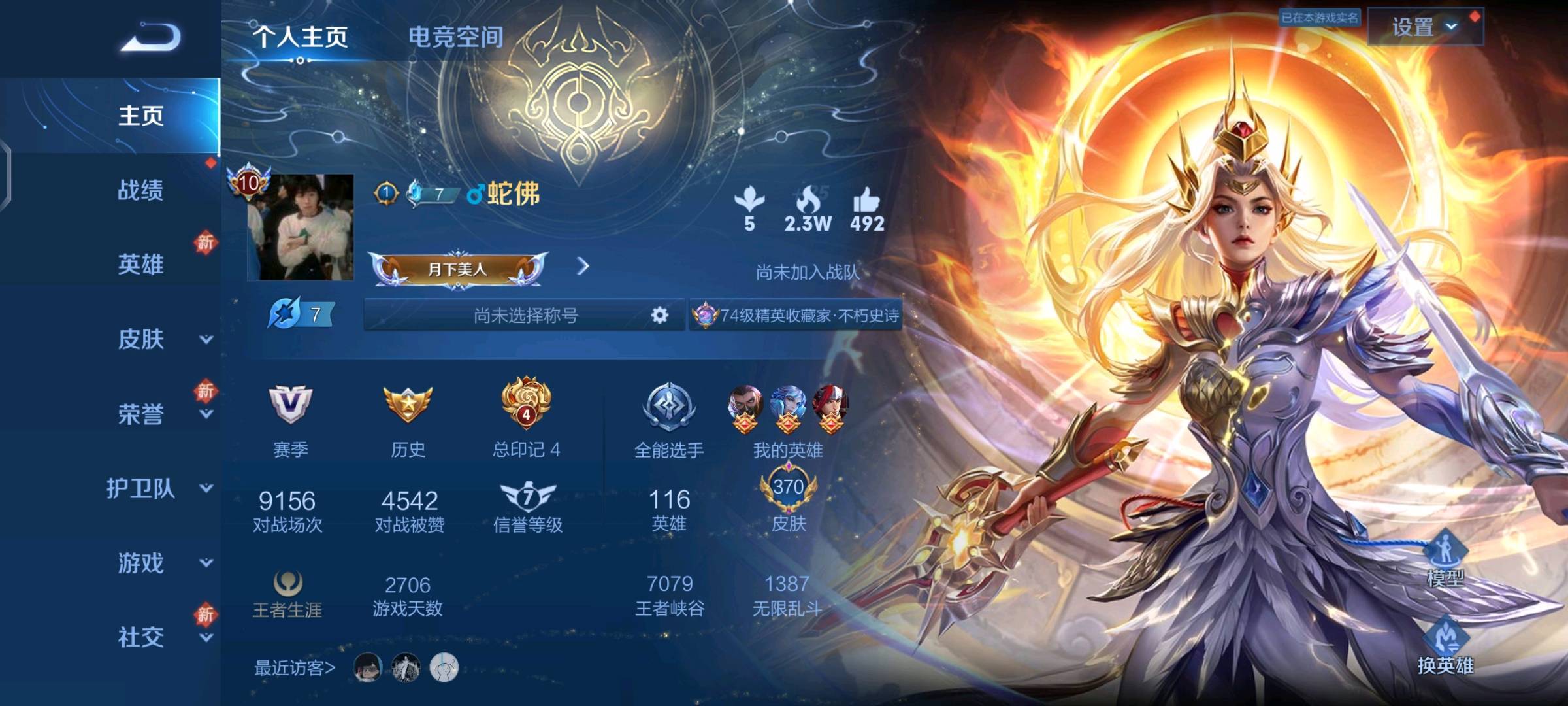 王者荣耀账号安卓QQ【可二次 账号情况 无限制 账号类型 正式服 贵族等级 V10 英雄数量 116 皮肤数量 370】 v10 2典藏 54传说 41按键 1限定天幕宏兔大展 九霄神辉