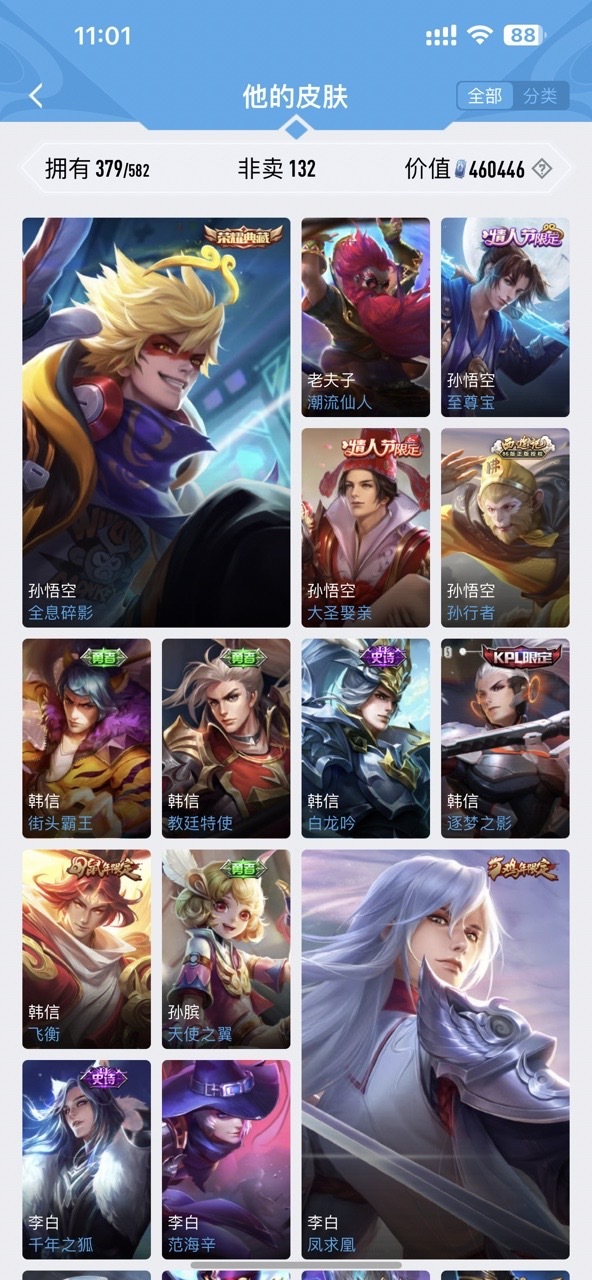 王者荣耀账号安卓QQ【可二次 账号情况 无限制 账号类型 正式服 贵族等级 V10 英雄数量 0 皮肤数量 379】 v10 10典藏 40传说 九霄神辉 鸣剑曳影 活力突击 倪克斯神