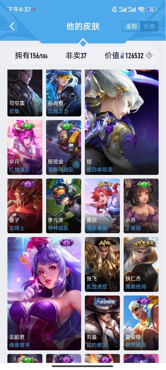 王者荣耀账号苹果QQ【可二次 账号类型 正式服 账号情况 无限制 贵族等级 英雄数量 58 皮肤数量 156】 1典藏 12传说 银白咏叹调 至尊宝 神威 神器狴犴令 山海炽霜斩 真爱至上