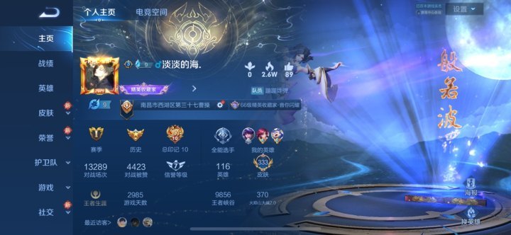 WZPX2126363王者荣耀账号详情图9 WZPX2126363王者荣耀账号详情图9