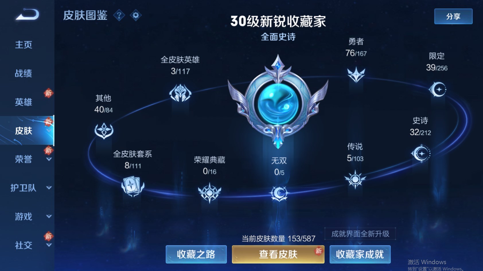 WZPX2126381王者荣耀账号详情图3 WZPX2126381王者荣耀账号详情图3