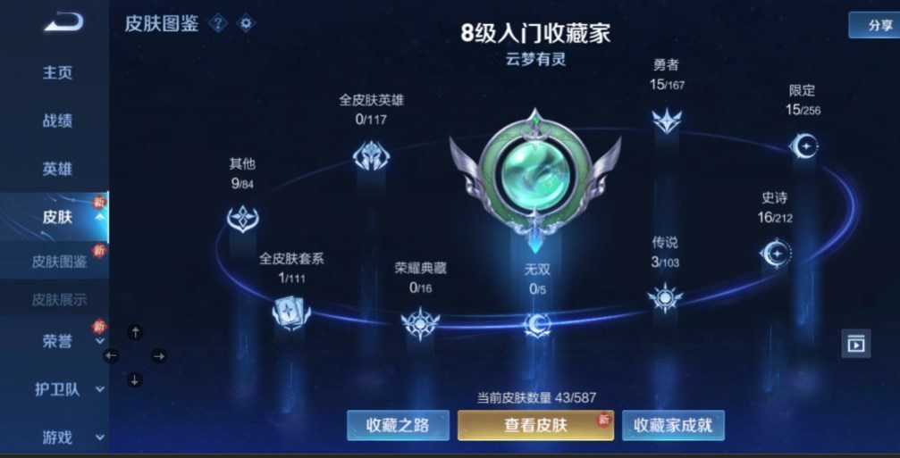 WZPX2126373王者荣耀账号详情图5 WZPX2126373王者荣耀账号详情图5