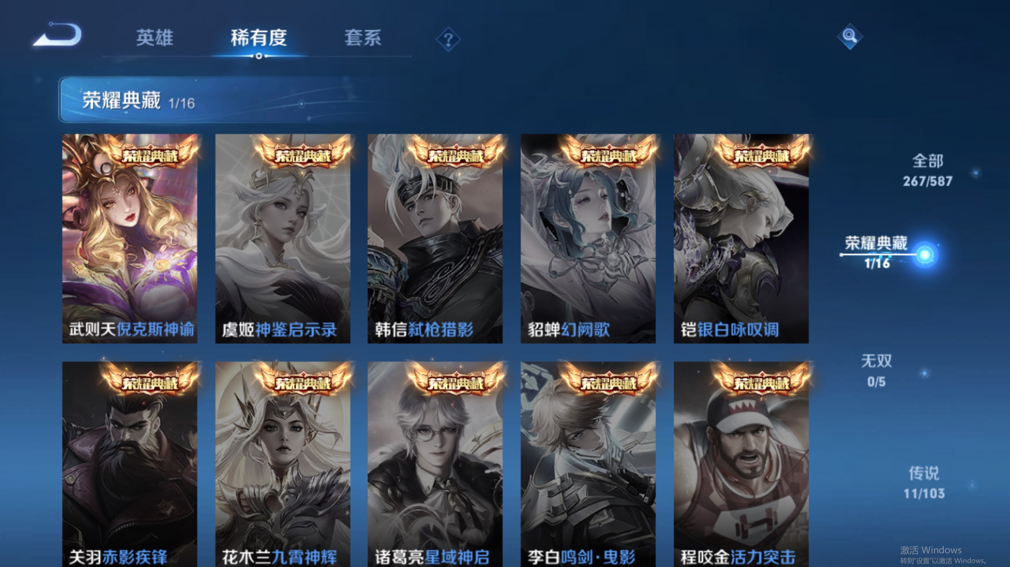 WZPX2126358王者荣耀账号详情图4 WZPX2126358王者荣耀账号详情图4