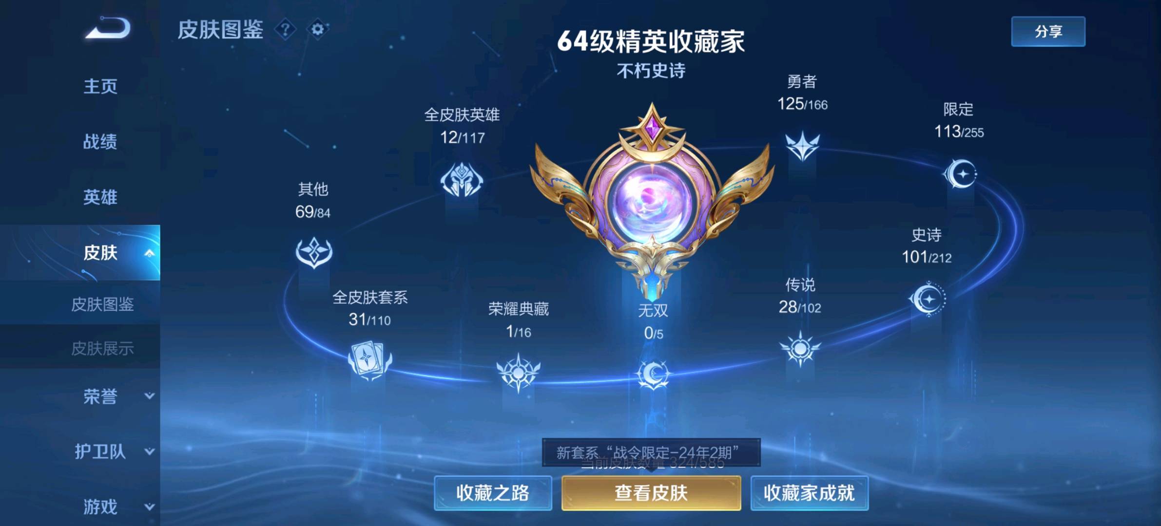 王者荣耀账号安卓QQ【可二次 账号情况 无限制 账号类型 正式服 贵族等级 V9 英雄数量 116 皮肤数量 324】1典藏 28传说 全息碎影 曦玄引吕布 乘龙问玄机 梅西 至尊宝 天魔