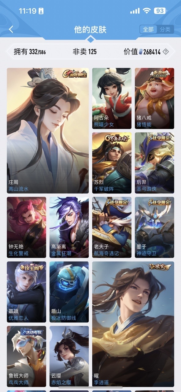 王者荣耀账号安卓QQ【可二次 账号情况 无限制 账号类型 正式服 贵族等级 V9 英雄数量 116 皮肤数量 332】 v9 2典藏 34传说 鸣剑曳影 大秦宣太后 李逍遥 凤求凰 至尊宝