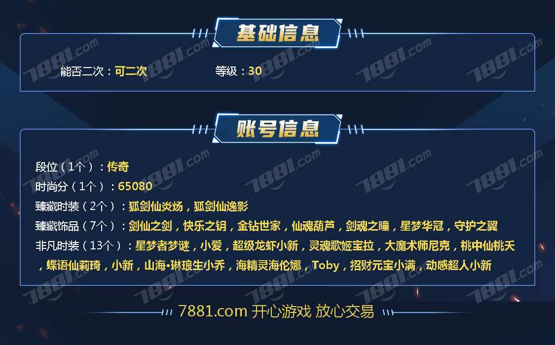 【元梦之星】安卓QQ/全区 账号 2900元-星云网络游戏交易网