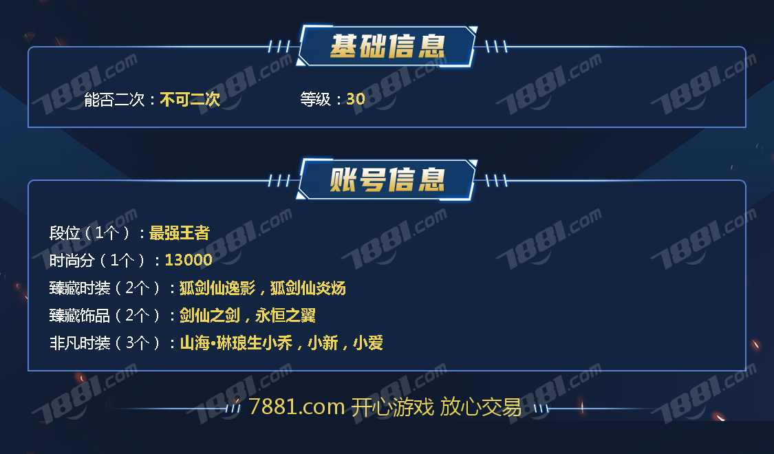 【元梦之星】安卓QQ/全区 账号 550元-星云网络游戏交易网