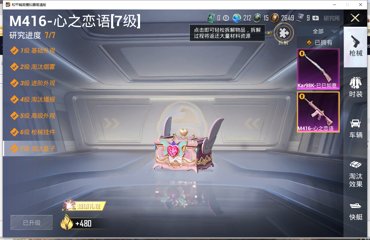 2003502-可二次 等级60 111套装 133枪皮 11王牌印记 热力值43158 1载具 8粉 2特效枪 巡查衣 玛莎拉蒂Quattroporte(夜幕蓝) 满级M416-心之恋语 4级Ka
