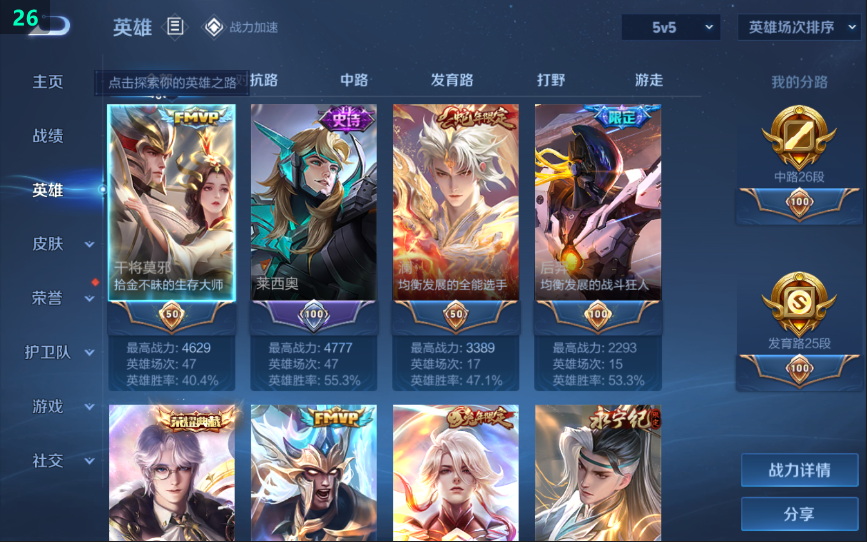 2004241-不可二次 v9 383皮肤 1典藏 48传说 星域神启 李逍遥 白虎志 凤求凰 至尊宝 神威 愿照·九州拓 愿照·岁时盈 零号·赤焰 异界灵契 武陵仙君 遇见胡旋 寅虎·赤拳 寅虎·