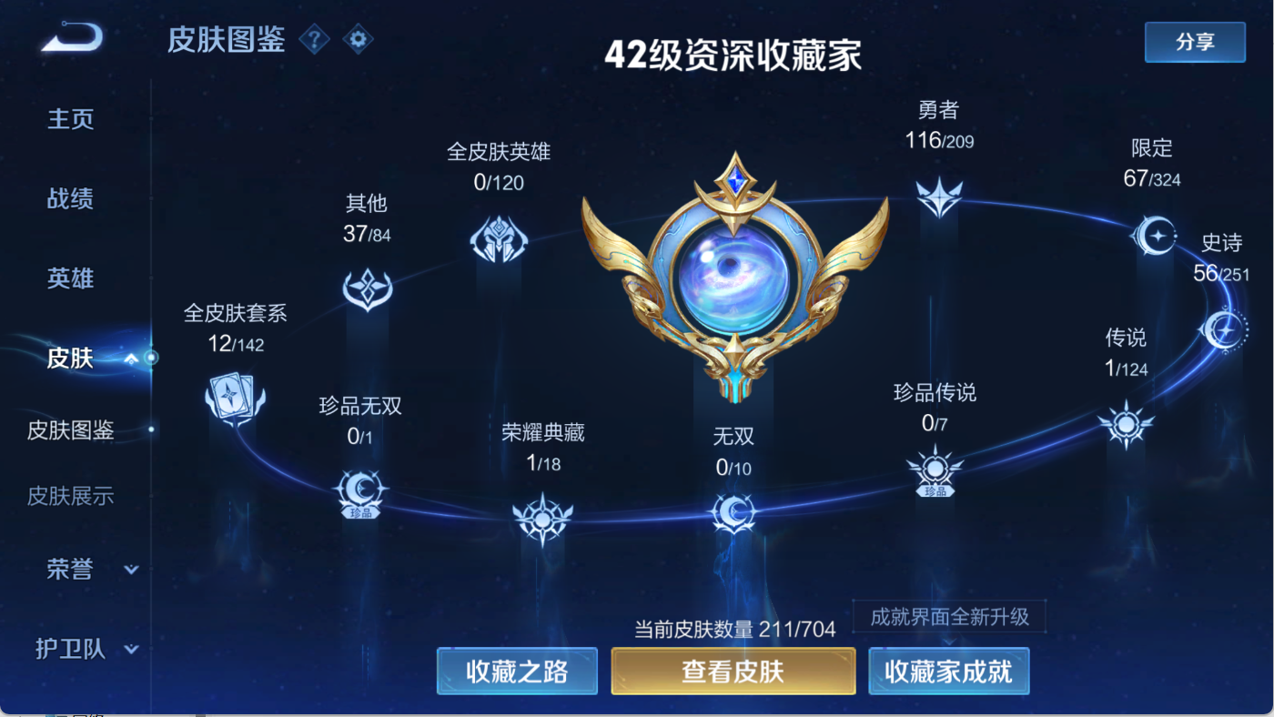 2003299-可二次 v7 211皮肤 1典藏 1传说 无限飓风号 乘风破浪 至尊宝 引擎之心 朱雀志 鸣野蒿 逐霄战戟 逐浪之夏 无心 蔷薇恋人 冰冠公主 街头霸王 黄金分割率 乱世虎臣 李小龙