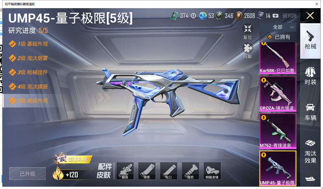 HPQM3367074和平精英账号详情图8 HPQM3367074和平精英账号详情图8