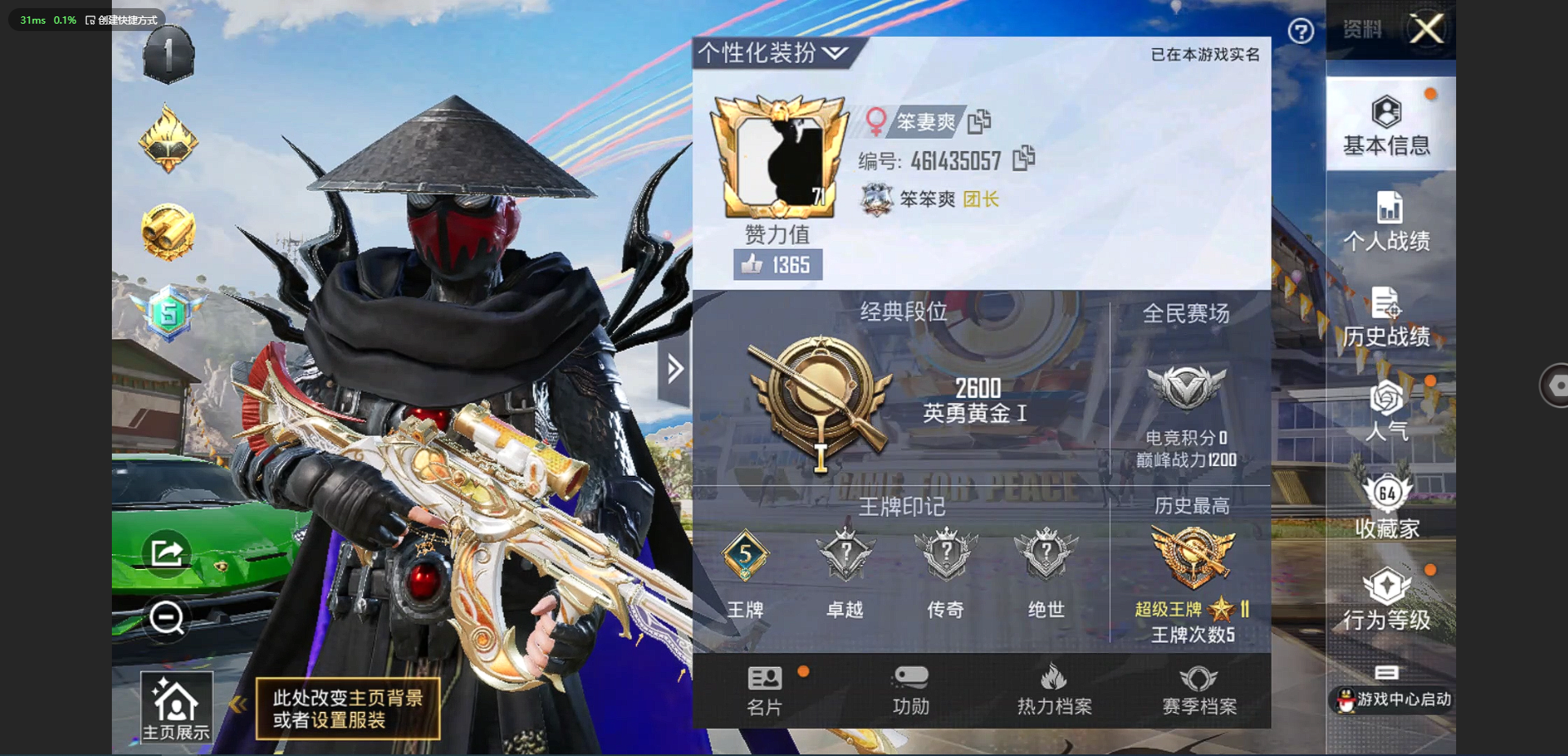 1999488-编号68384可立即换绑，无需挂单养号可二次 等级71 194套装 220枪皮 76233热力值 5王牌印记 3车 5特效枪 4粉套 玛莎拉蒂(夜幕蓝) 兰博基尼(银翼灰) 兰博基尼