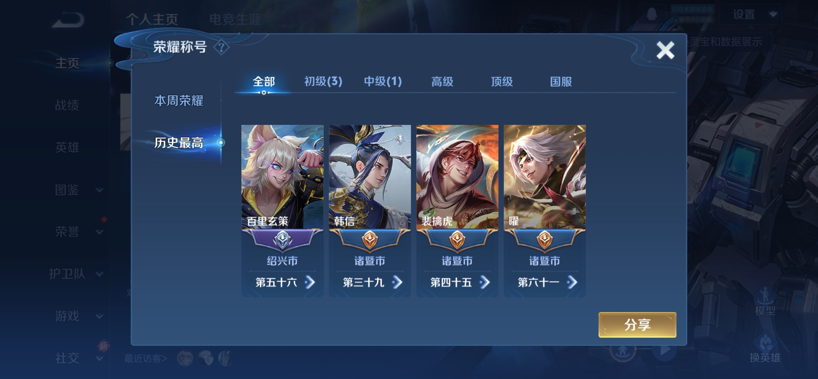 WZQM3461366王者荣耀账号详情图3