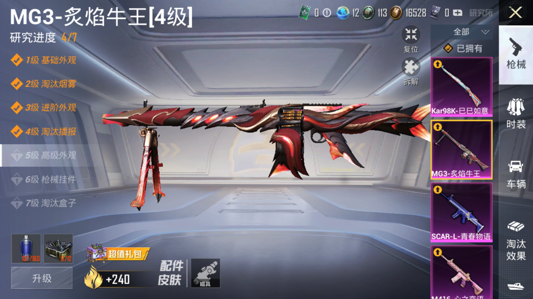 和平精英账号安卓QQ可二次 等级80 套装171 枪皮130 王牌印记14 热力值69167 1红6车6粉5特效枪 1级