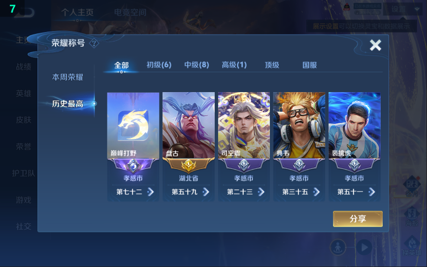 王者荣耀账号苹果QQ可二次 v8 244皮肤 1典藏 14传说 全息碎影 梅西 天魔缭乱 凤求凰 至尊宝 愿照·山河定 