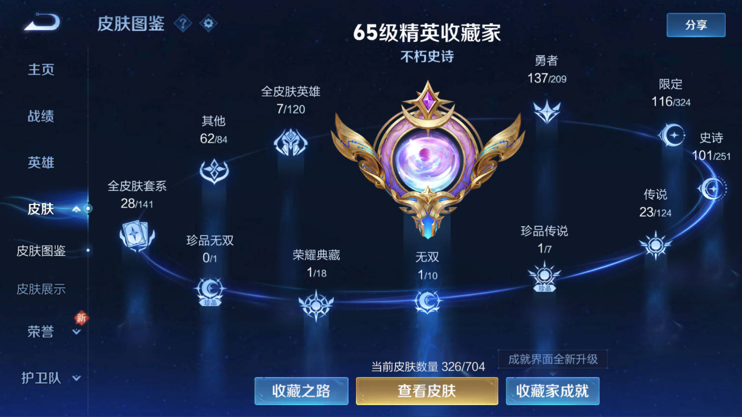 2000083-可立即换绑，无需挂单养号 可二次 v8 326皮肤 1典藏 1无双 1珍品传说 23传说 器灵·螭龙剑 神鉴启示录 乘风破浪 器灵·落星盏 白虎志 至尊宝 愿照·九州拓 愿照·山河定