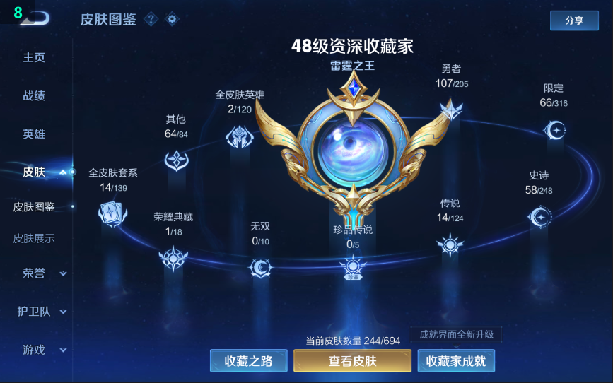 WZQM3338842王者荣耀账号详情图3