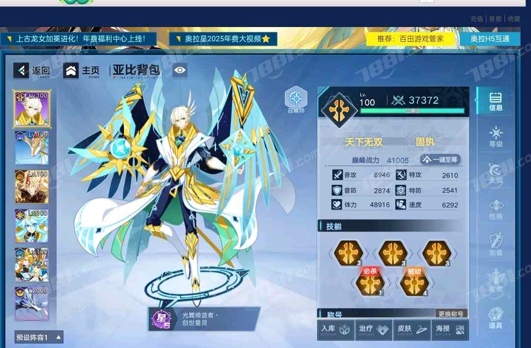 【奥拉星】安卓官方/4399 账号 530元-瑄昌资源网