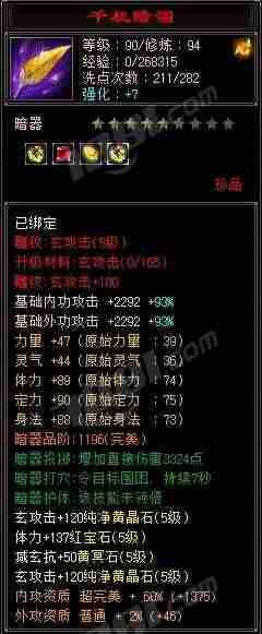 天龙八部:归来-账号-卖家上传截图-3