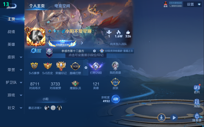 WZQM3338842王者荣耀账号详情图4