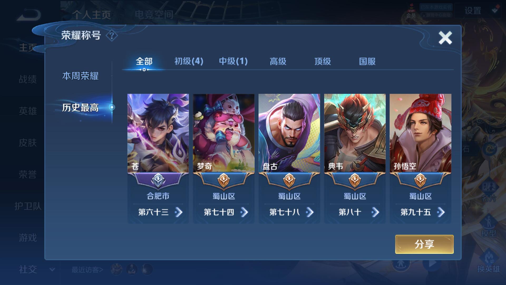 WZQM3338844王者荣耀账号详情图5