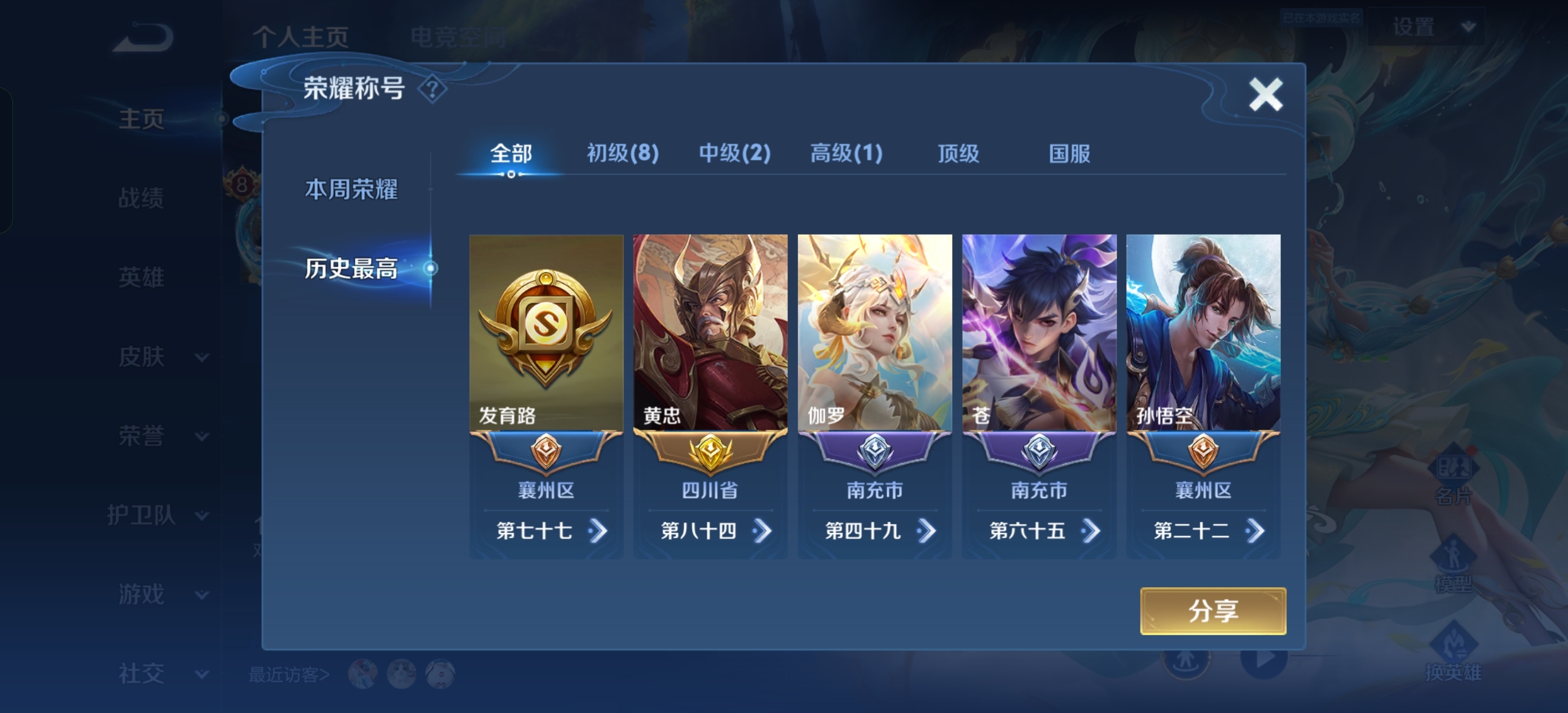 WZQM3339908王者荣耀账号详情图3