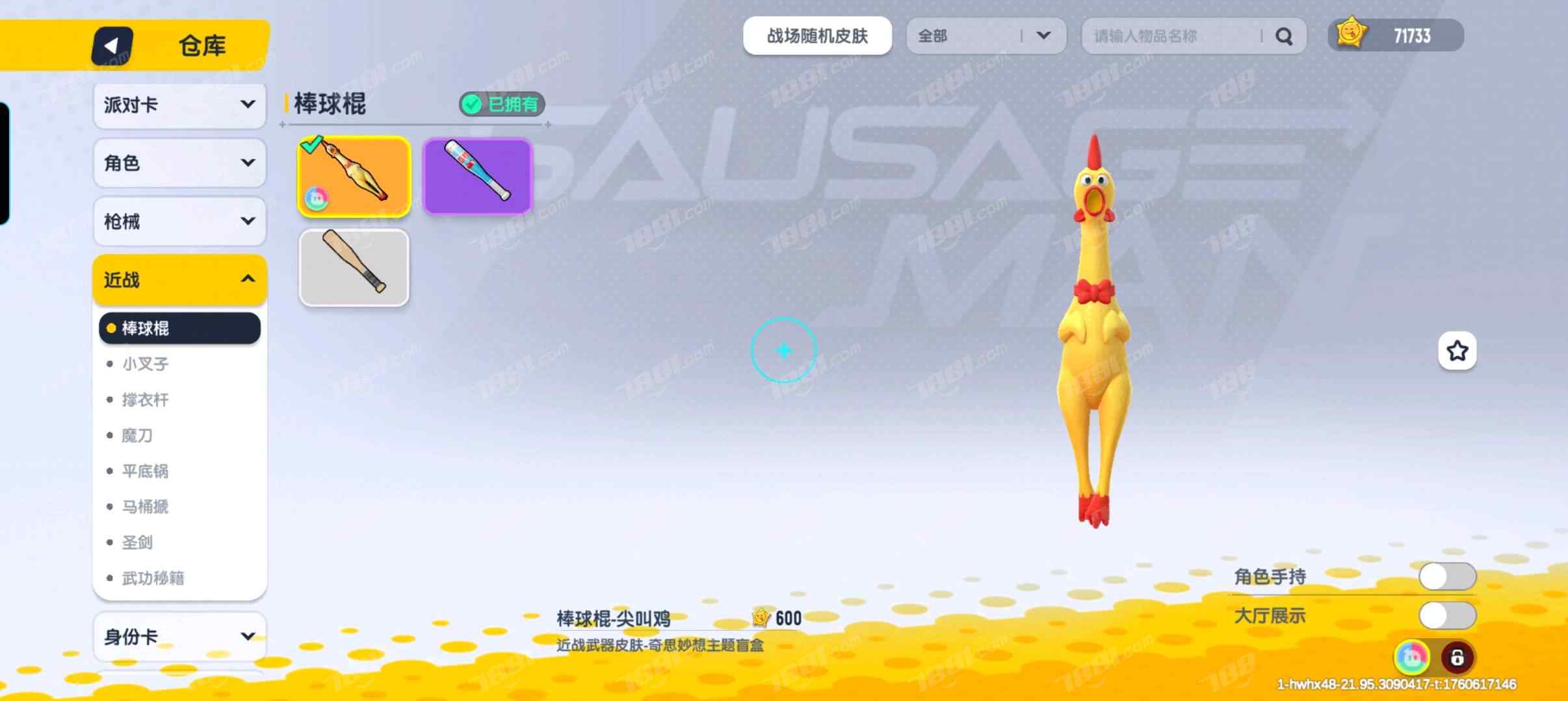 【香肠派对】安卓官方/QQ 账号 230元-星云网络游戏交易网
