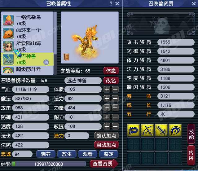 梦幻西游畅玩服-账号-卖家上传截图-8