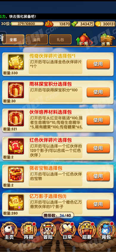【航海王强者之路】苹果/苹果官服 账号 88元-星云网络游戏交易网