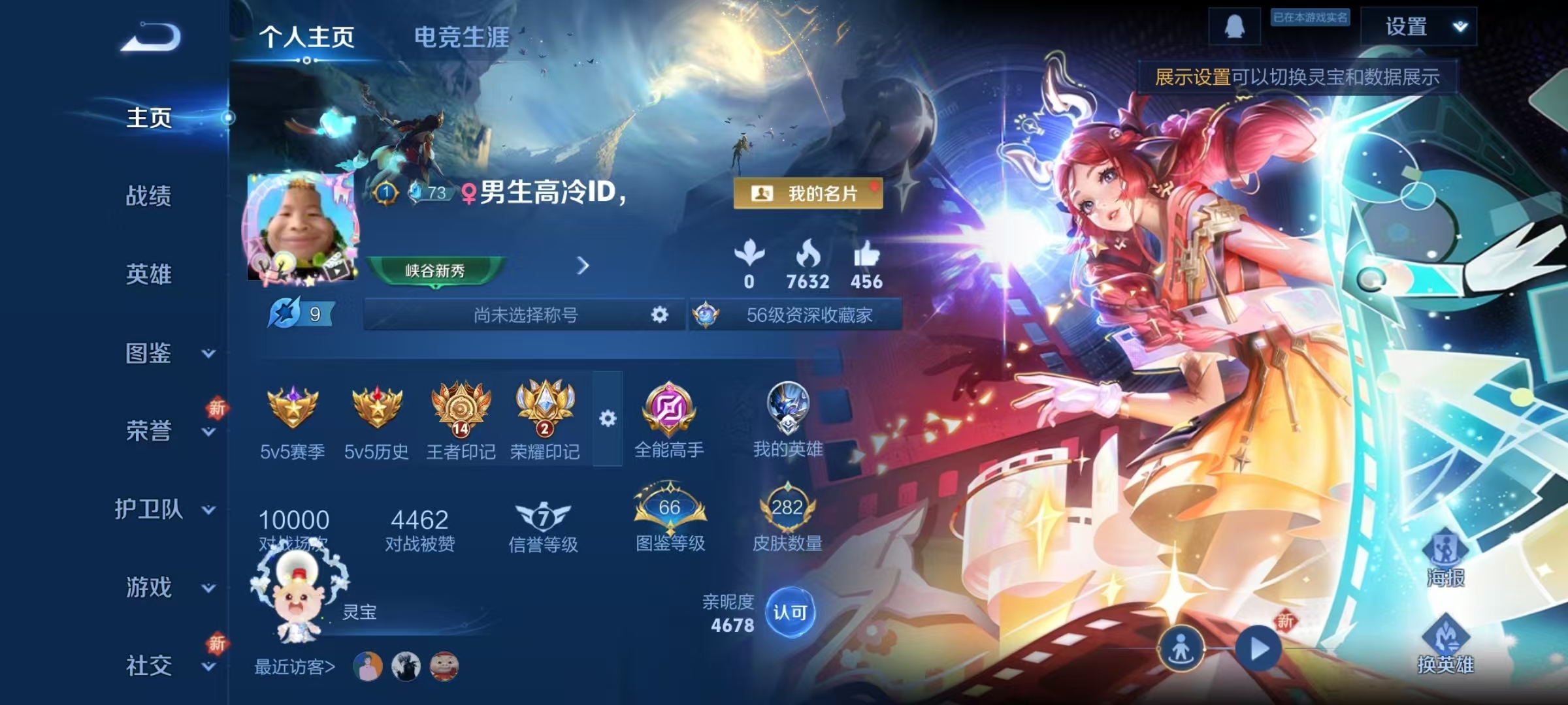 王者荣耀账号安卓QQ可二次 V7 282皮肤 2典藏 11传说 拾光映像 九霄神辉 至尊宝 愿照·山河定 浮光幕影 大圣