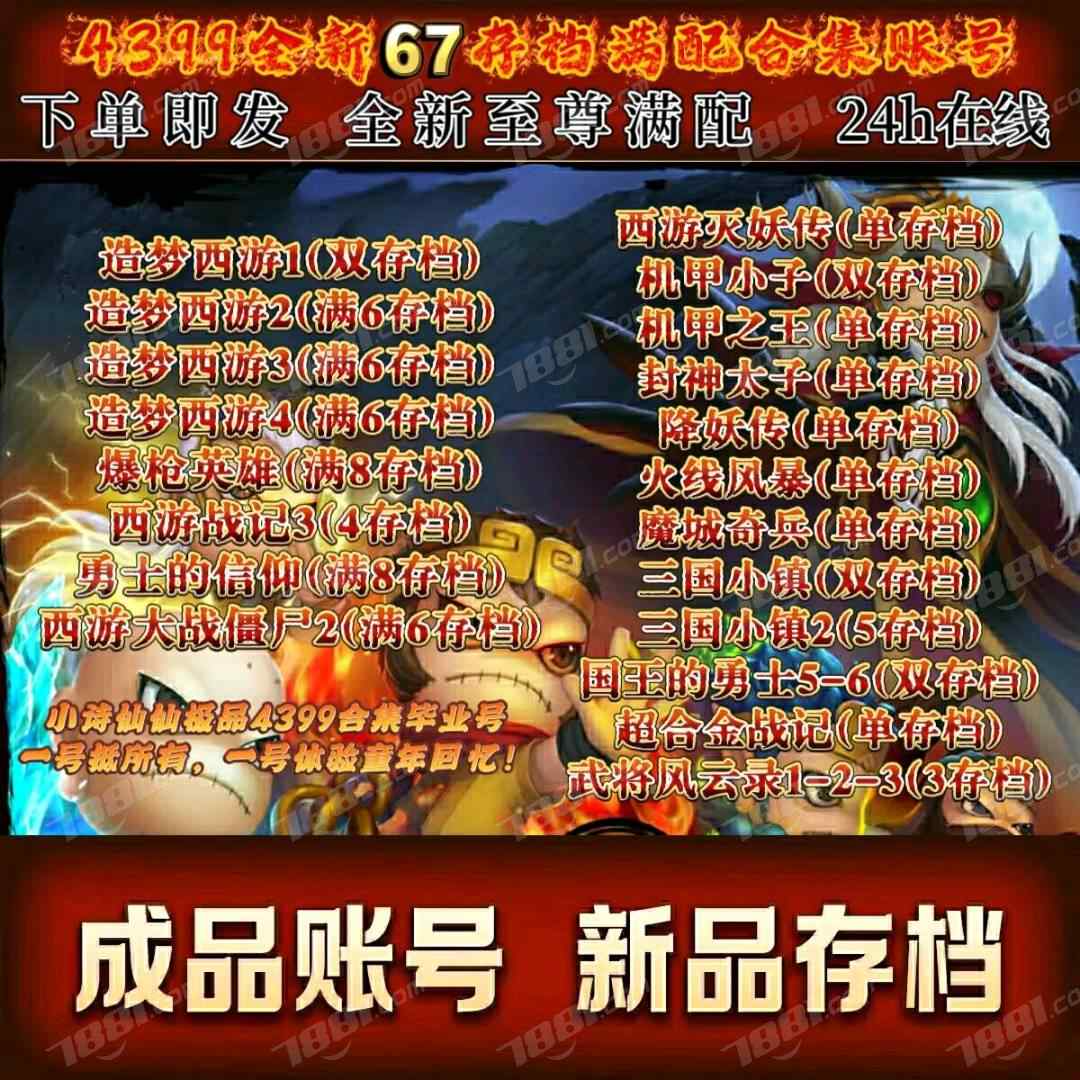 【造梦西游4】安卓/其他账号 账号 100元-瑄昌资源网