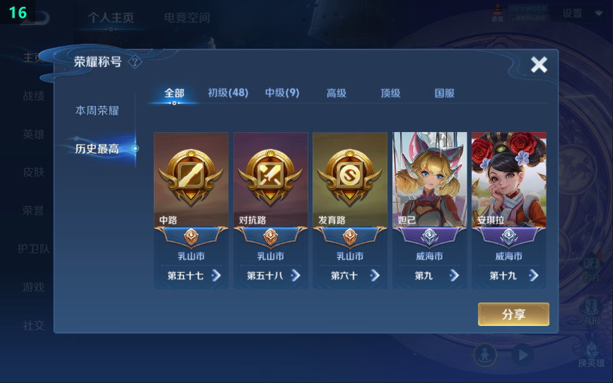2004241-不可二次 v9 383皮肤 1典藏 48传说 星域神启 李逍遥 白虎志 凤求凰 至尊宝 神威 愿照·九州拓 愿照·岁时盈 零号·赤焰 异界灵契 武陵仙君 遇见胡旋 寅虎·赤拳 寅虎·