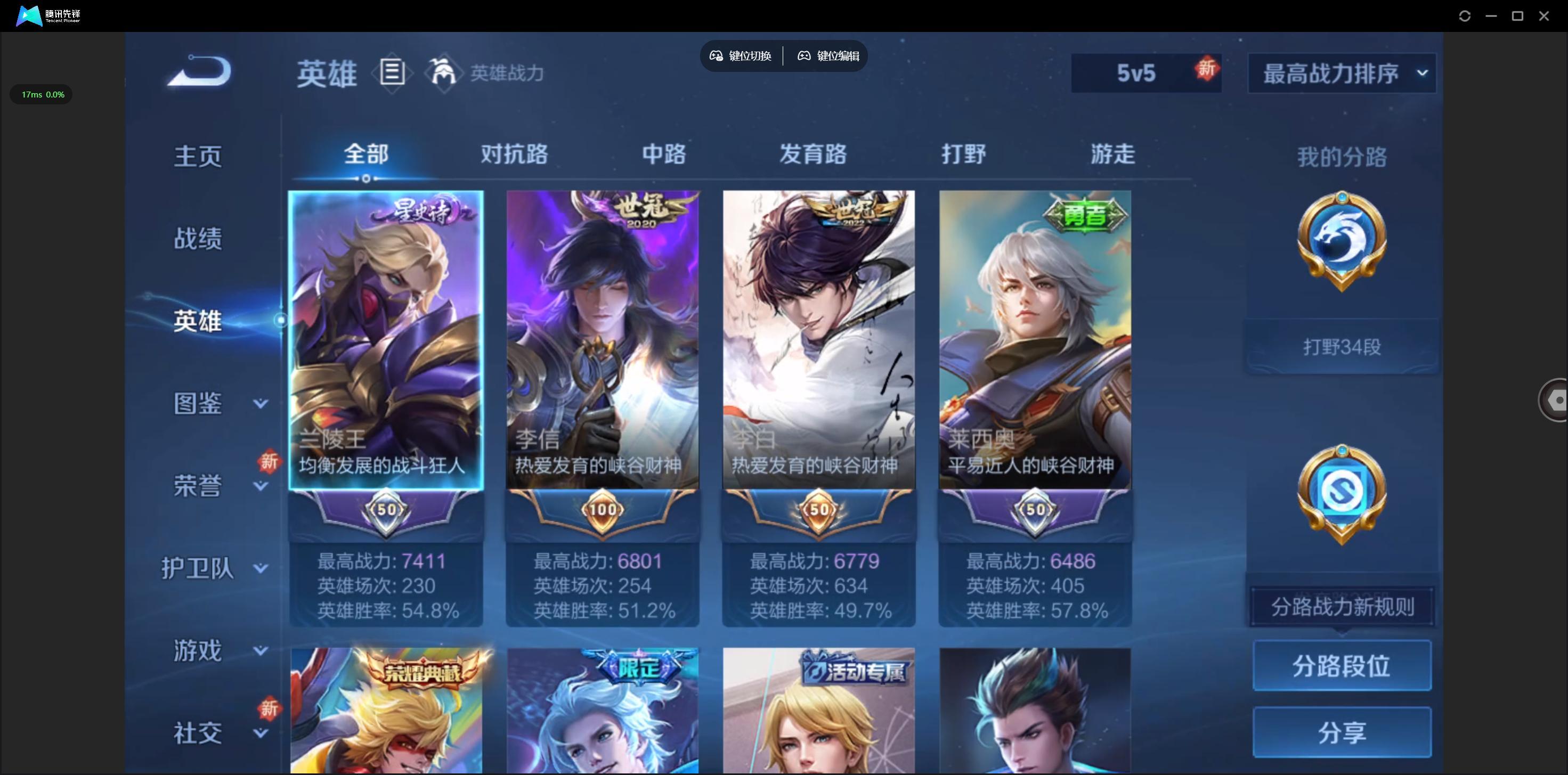 WZQM3461370王者荣耀账号详情图3