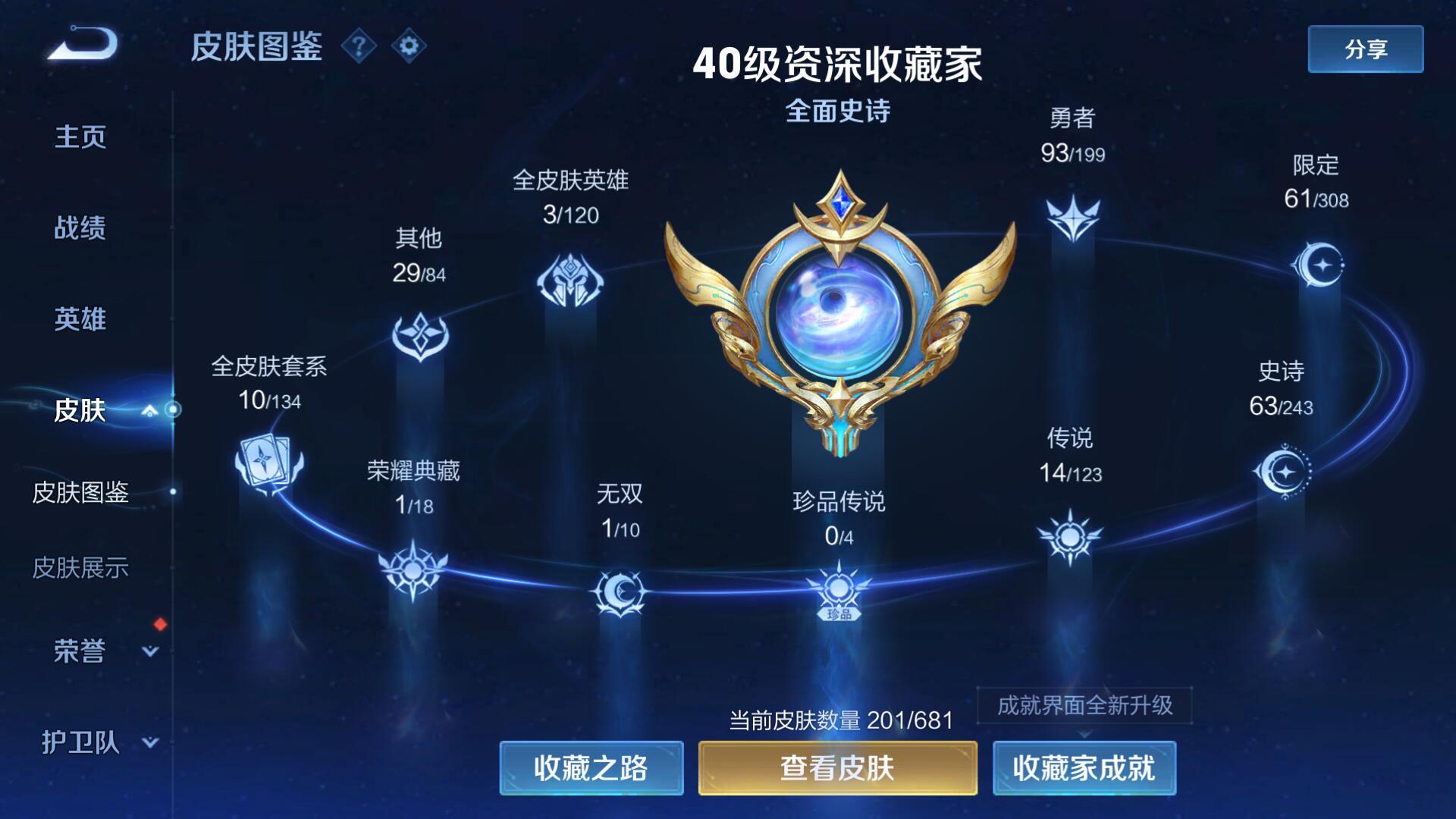 WZQM3338844王者荣耀账号详情图3