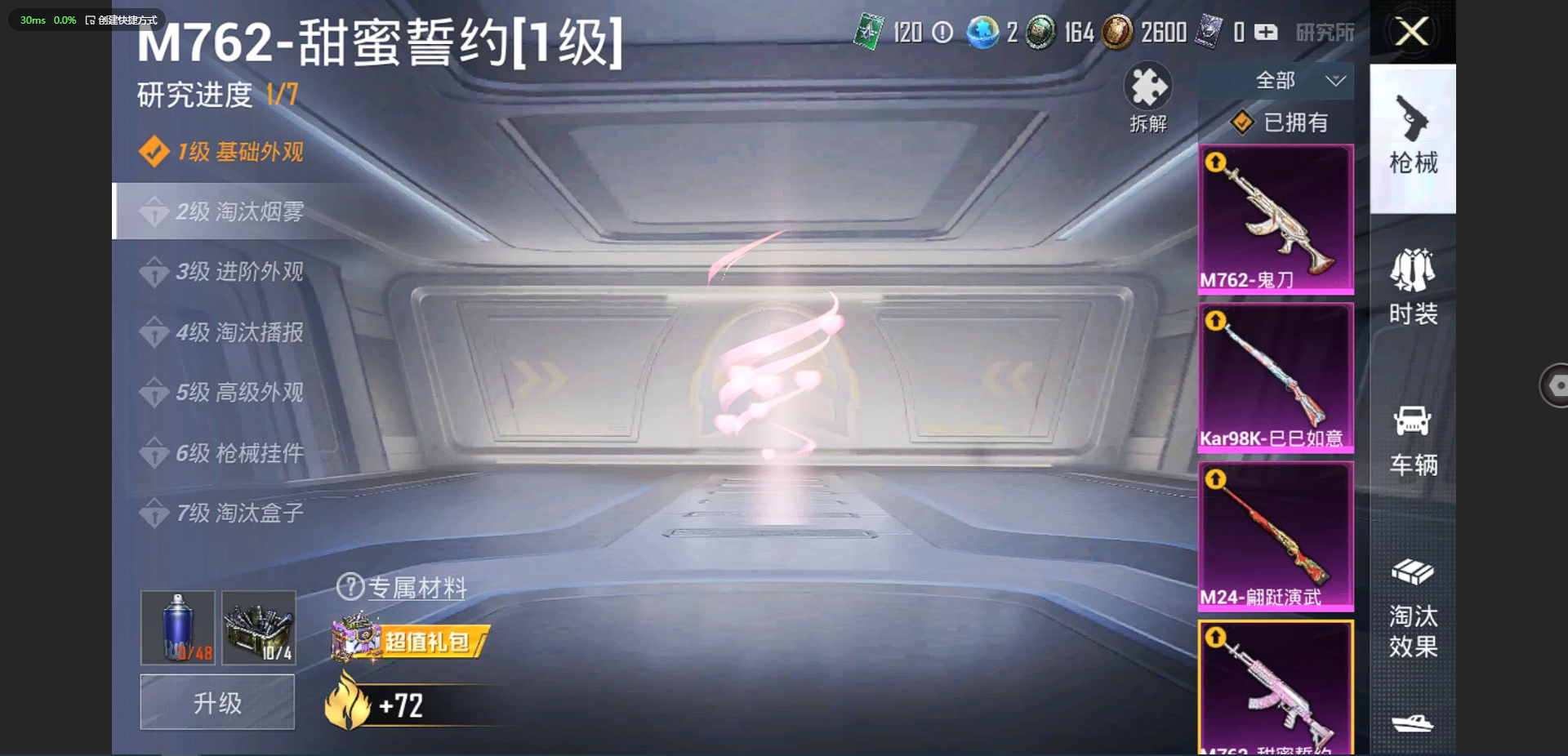 1999488-编号68384可立即换绑，无需挂单养号可二次 等级71 194套装 220枪皮 76233热力值 5王牌印记 3车 5特效枪 4粉套 玛莎拉蒂(夜幕蓝) 兰博基尼(银翼灰) 兰博基尼