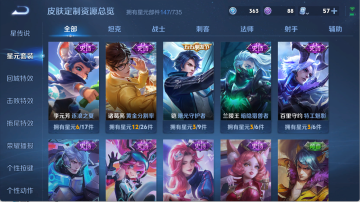 2003299-可二次 v7 211皮肤 1典藏 1传说 无限飓风号 乘风破浪 至尊宝 引擎之心 朱雀志 鸣野蒿 逐霄战戟 逐浪之夏 无心 蔷薇恋人 冰冠公主 街头霸王 黄金分割率 乱世虎臣 李小龙