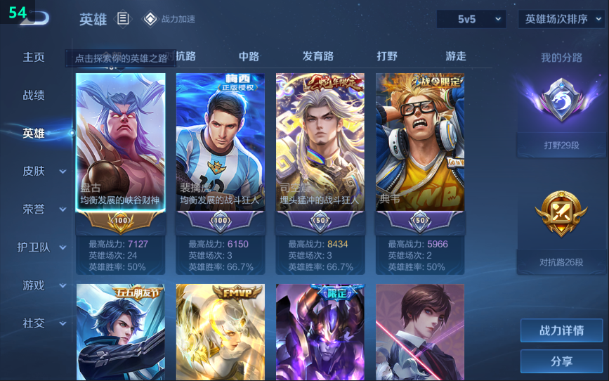 WZQM3338842王者荣耀账号详情图8