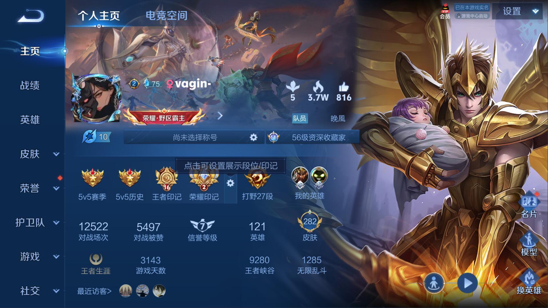 王者荣耀账号安卓QQ（qq钱包无法注销 不影响使用）可二次 v7 282皮肤 2典藏 13传说 1星传说（未来机甲）弑枪