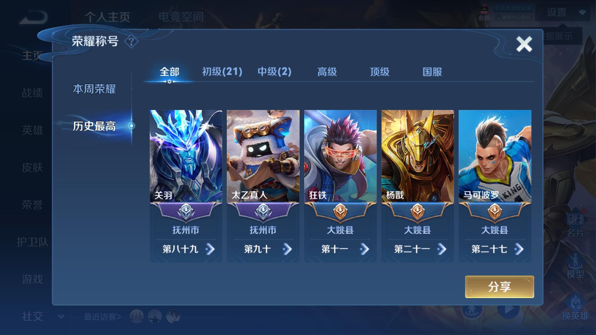 WZQM3338845王者荣耀账号详情图3