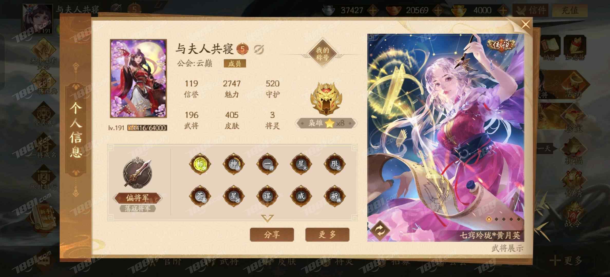 三国杀十周年_账号_OPPO 偏将军 VIP5级 蔡瑁张允,夏侯杰,阎柔,李婉 冯熙 马腾,刘虞