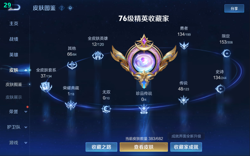 2004241-不可二次 v9 383皮肤 1典藏 48传说 星域神启 李逍遥 白虎志 凤求凰 至尊宝 神威 愿照·九州拓 愿照·岁时盈 零号·赤焰 异界灵契 武陵仙君 遇见胡旋 寅虎·赤拳 寅虎·