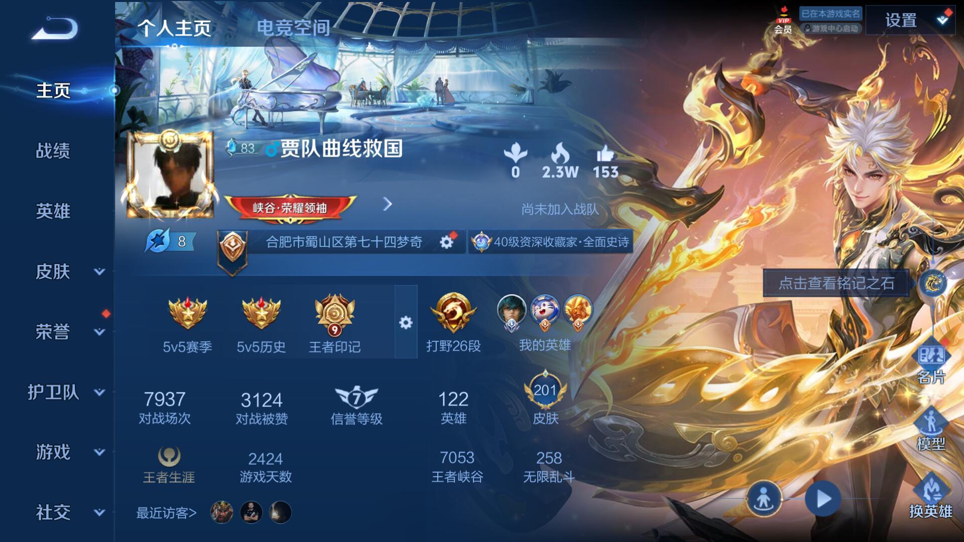 WZQM3338844王者荣耀账号详情图4