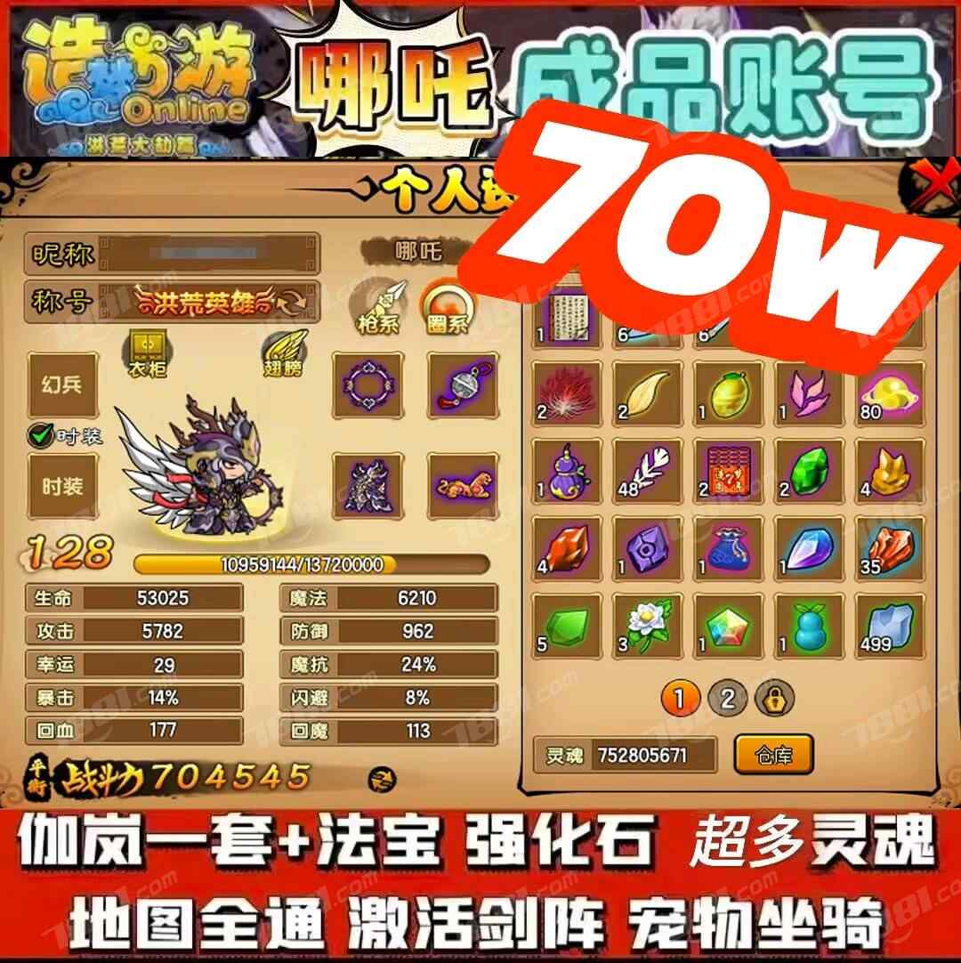 【造梦西游4】安卓/其他账号 账号 42元-瑄昌资源网