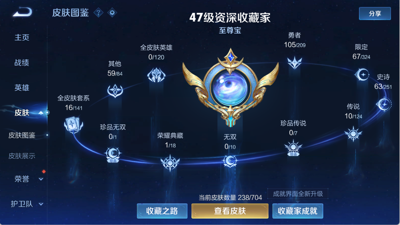 2000088-可立即换绑，无需挂单养号 （钱包无法注销 不影响使用）可二次 238皮肤 1典藏 10传说 1星传说 弑枪猎影 乘风破浪 至尊宝 马超-琥珀纪元 凯-琥珀纪元 大圣娶亲 飞衡 青龙志