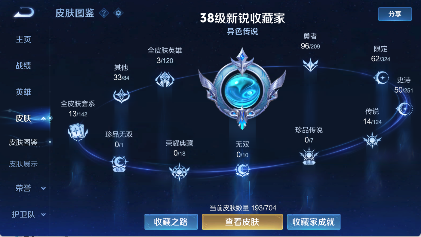 WZQM3338992王者荣耀账号详情图7 WZQM3338992王者荣耀账号详情图7