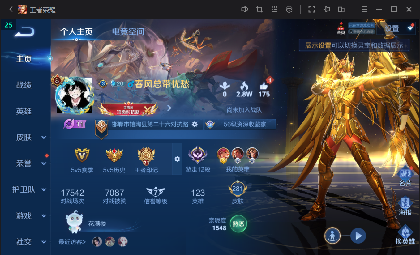 2004243-可二次 v8 QQ钱包注销不了 金标花木兰 281皮肤 1典藏 12传说 武则天 天魔缭乱 凤求凰 至尊宝 山海·苍雷引 永曜之星 青春决赛季 大圣娶亲 引擎之心 一生所爱 冰霜恋舞