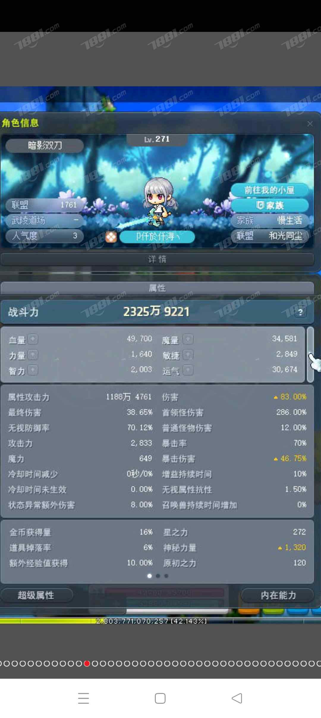【冒险岛】None/风之大陆(电信) 游戏账号 999元-星云网络游戏交易网