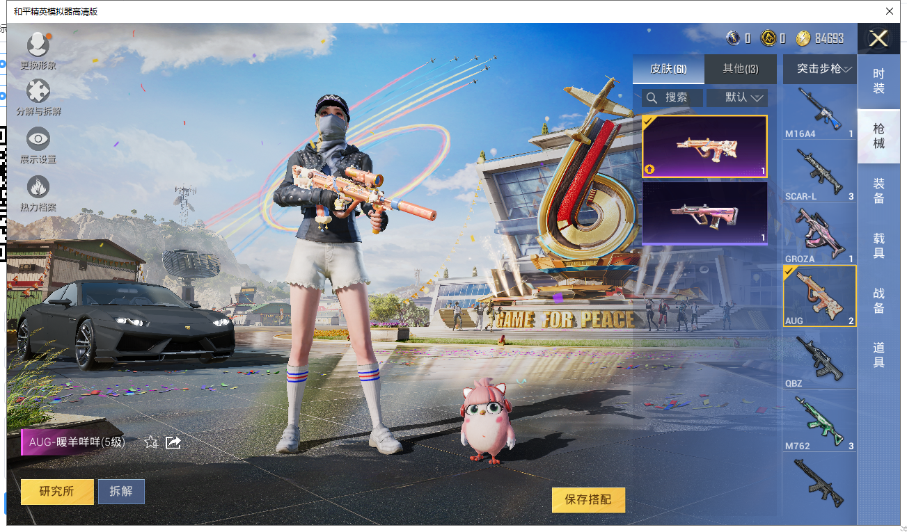 HPQM3367074和平精英账号详情图3 HPQM3367074和平精英账号详情图3